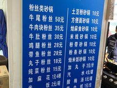 菜单-清真·马文砂锅大全(麦苋街店)