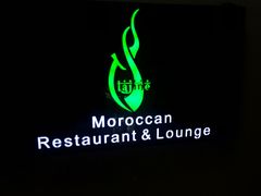 -Tajine Moroccan塔金摩洛哥中东餐厅