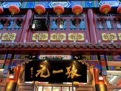 -北京前门大栅栏