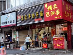 -曾麻子热干面(丁字桥路店)