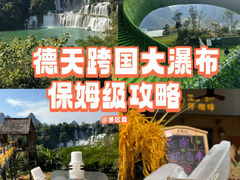 -德天跨国瀑布景区