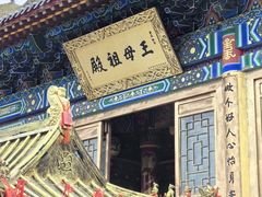 -天山天池风景区-西王母祖庙