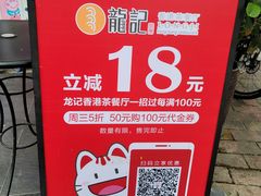 -龙记·香港茶餐厅(海上世界店)