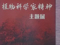 -国家植物园南园