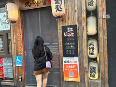 -王氏炉匠·烧鸟放题自助(好运街店)