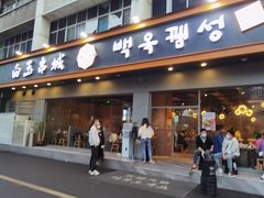门面-白玉·朝鲜族烤串(深圳Kkone店)