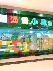 -汤姆小鸟(无锡宝龙广场店)