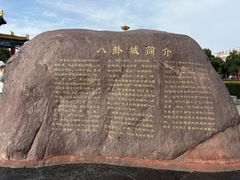 -特克斯八卦城