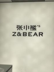 -张小熊连锁轻医美