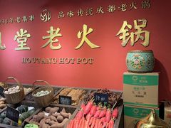 -吼堂老火锅(太古里总店)