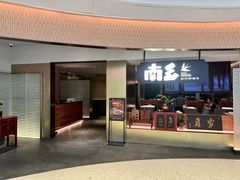 -南乡·精功顺德菜(卓悦中心店)