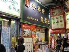 门面-章记香港仔鱼蛋王(西洋菜街店)