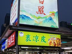 -大学城夜市