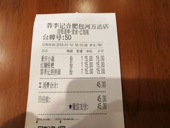 账单-蓉李记成都名小吃(合肥包河万达店)