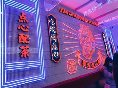 门面-墨茉点心局(国金街店)