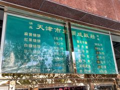 -来顺成饭庄