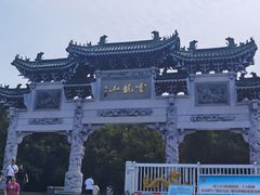 -云龙山