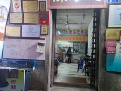 门面-陈添記·祖傳爽鱼皮·西关老字号(广州首店)