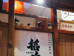 -稻前Taoki(方圆荟店)