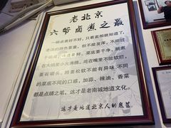 -六爷门框百年卤煮