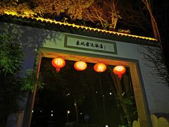 -东航云逸酒店(九溪烟树店)