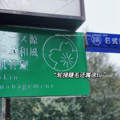 -涂tu指甲日式美甲美睫店