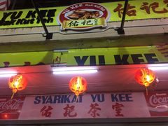 -佑记肉骨茶