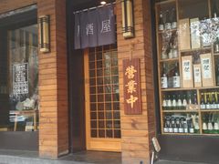 门面-吉川居酒屋(建国北路店)