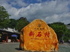 -丹霞山风景名胜区