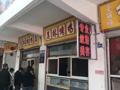-美林烤鸡店