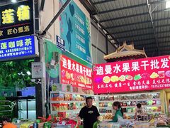 -曼阁市场水果批发市场