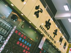 -澳洲牛奶公司(佐敦店)