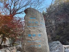 -崂山九水游览区