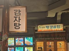 -枣玛尔脊骨汤·烤肉(西塔总店)