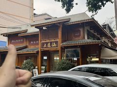 -土连锅·现熬养生汤锅(梁家巷店)