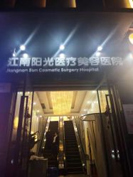-深圳阳光医疗美容