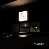 在顺德二刷独一无二的日系冰[色]