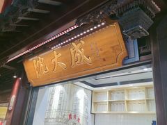 -沈大成(城隍庙店)