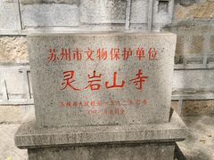 -灵岩山风景区