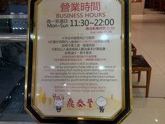 -鼎泰丰(新港中心店)