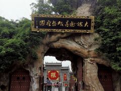 -大槐树寻根祭祖园