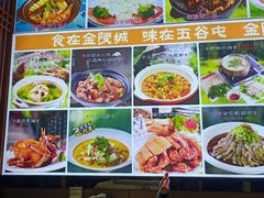-五谷屯私房菜·始于2005(中山陵童卫路店)