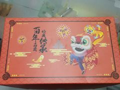-陶陶居饼家(惠福东路店)