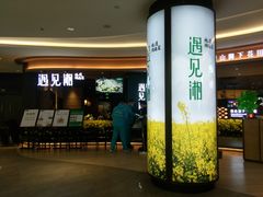 门面-遇见湘·地道湖南菜(云门店)