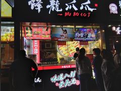 门面-降龙爪爪(建设路2店)