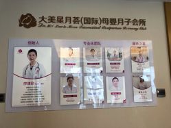 -大美母婴月子中心(希尔顿店)