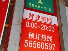 门面-上海虹口糕团食品厂(茂名路店)