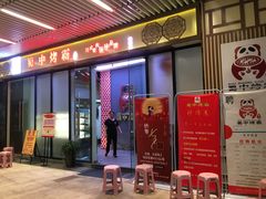 -蜀中烤霸·自助烤肉(郫都店)