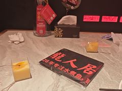 -龙人居·水煮鱼(五道口店)