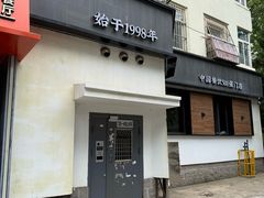 -吕氏焗小鲜•海鲜青岛菜(八大关店)